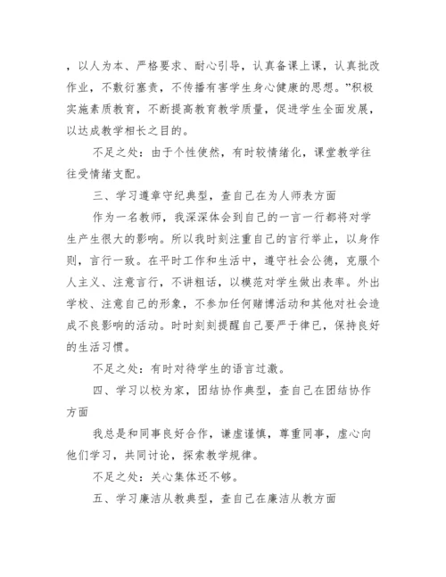 教师个人师德自查报告.docx