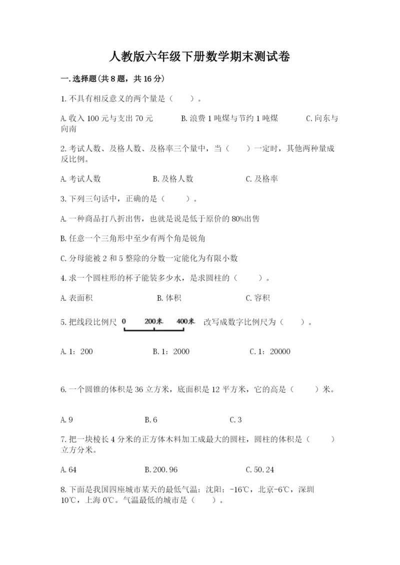 人教版六年级下册数学期末测试卷精品【能力提升】.docx