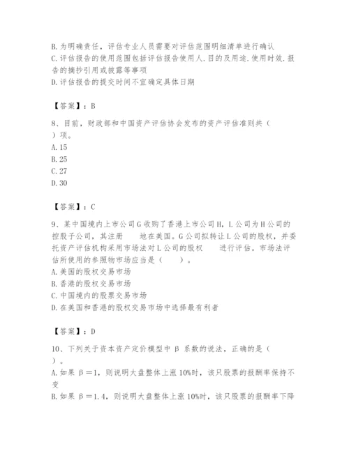 资产评估师之资产评估基础题库附参考答案【轻巧夺冠】.docx