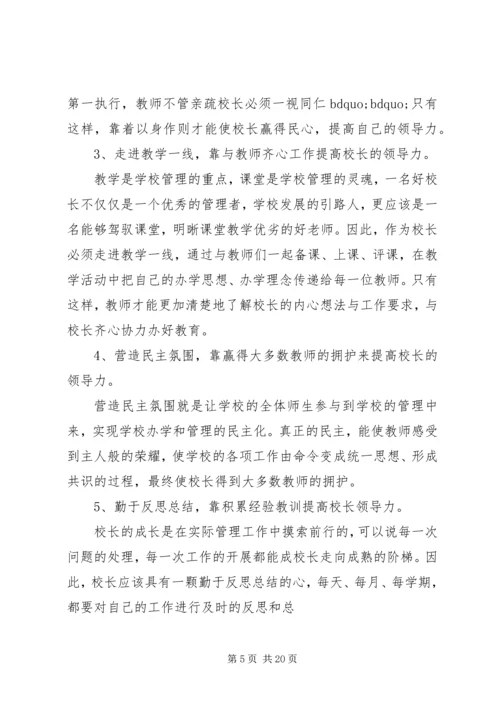 学校外出考察调研报告 (2).docx