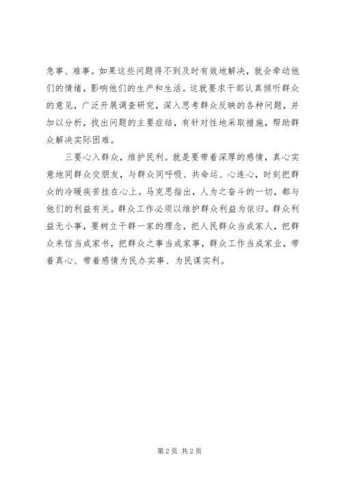 基层干部群众路线学习体会：大树扎根于沃土高楼立足于基石.docx