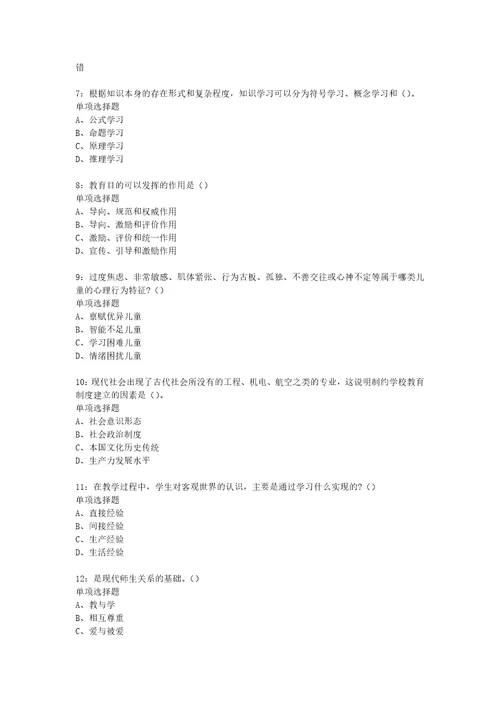 教师招聘考试复习资料永定2016年中学教师招聘考试真题及答案解析整理版