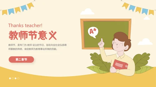 橙色插画风感恩教师节主题班会PPT模板
