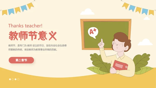 橙色插画风感恩教师节主题班会PPT模板
