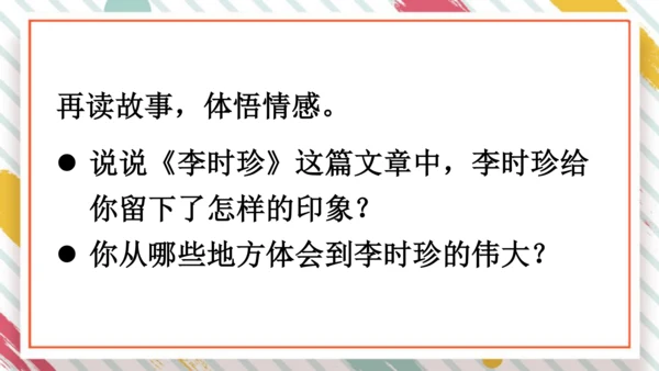 统编版语文二年级下册课文7 语文园地八   课件