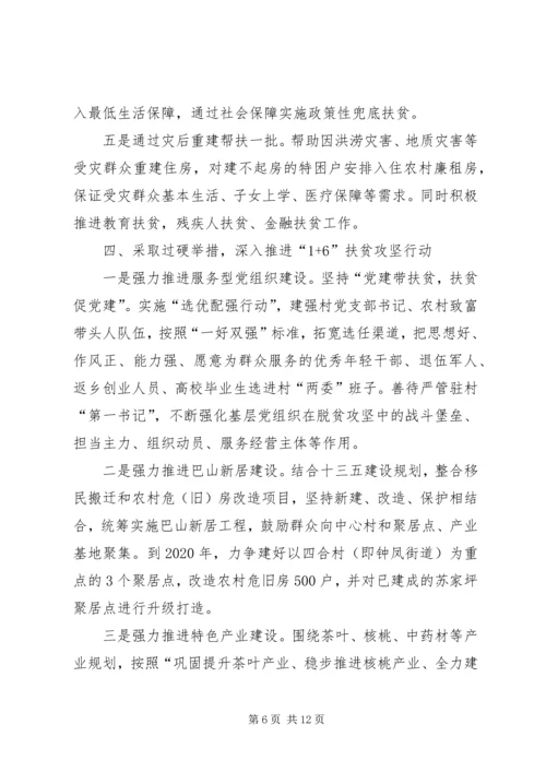 关于乡镇脱贫攻坚实施意见.docx