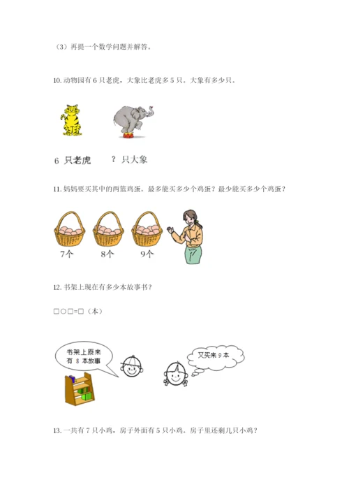 小学一年级数学应用题大全（完整版）.docx