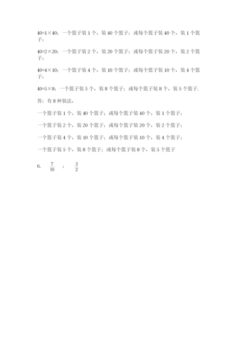 人教版数学五年级下册期末测试卷（黄金题型）.docx
