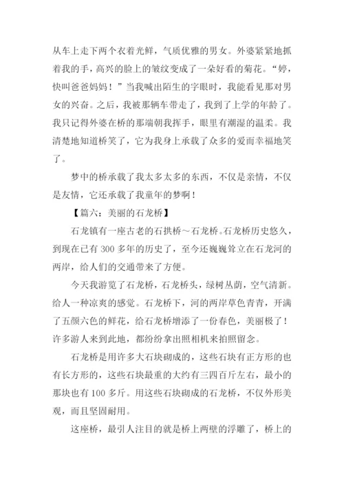 有关桥的作文600字.docx