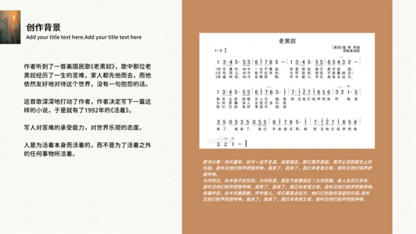 余华《活着》读后感PPT模板