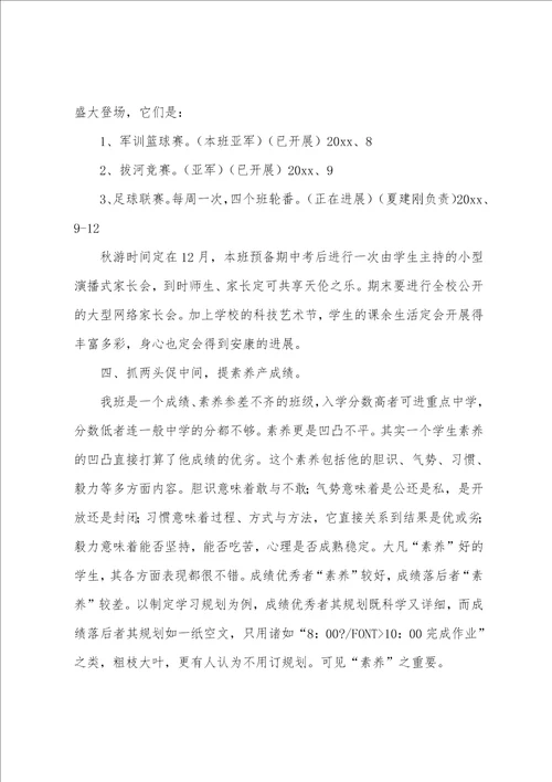 班主任班级工作计划三篇