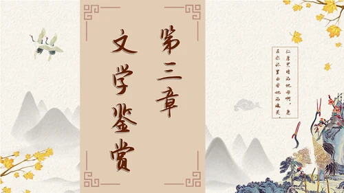 阿长与山海经中国风文语文课通用PPT课件模板