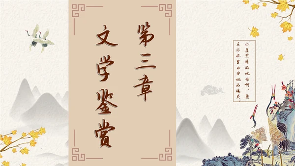 阿长与山海经中国风文语文课通用PPT课件模板