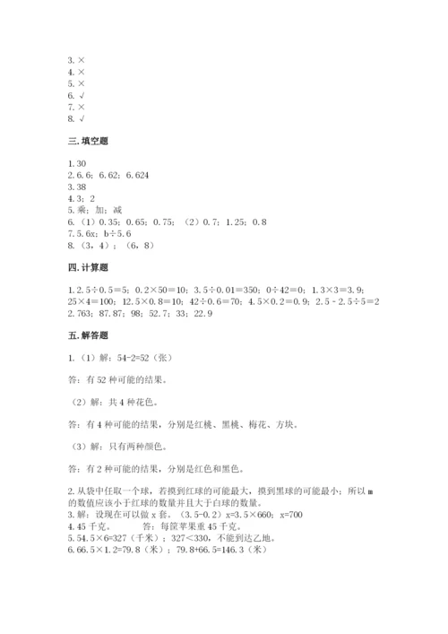人教版五年级上册数学期末测试卷带答案（a卷）.docx