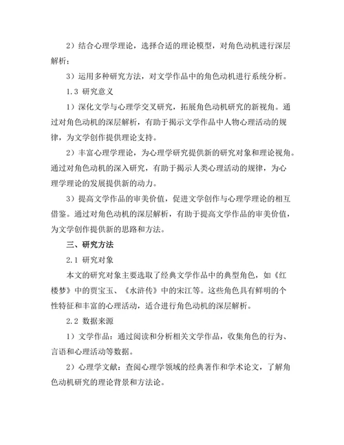 文学与心理学：角色动机的深层解析