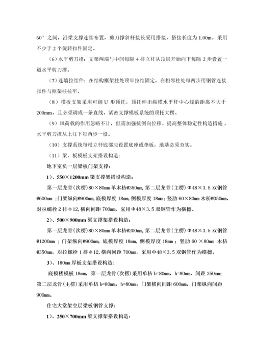 高支模专项施工方案(通过专家组审核).docx