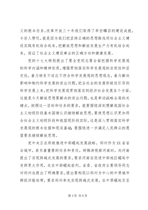 解放思想大讨论学习心得体会 (19).docx