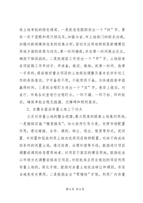 国土局关于开发区土地集约利用的调研报告 (2).docx