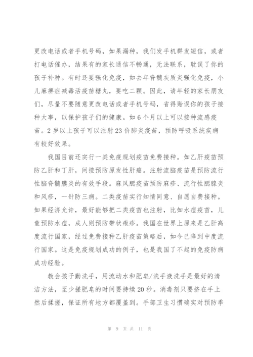 预防传染病的心得体会.docx