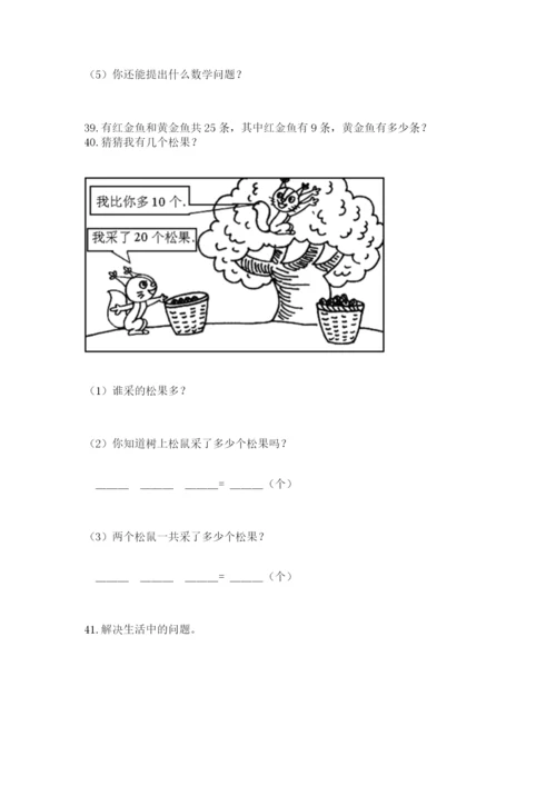 一年级下册数学解决问题60道及答案(精选题).docx