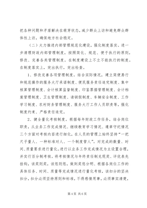 财政所标准化建设方案.docx