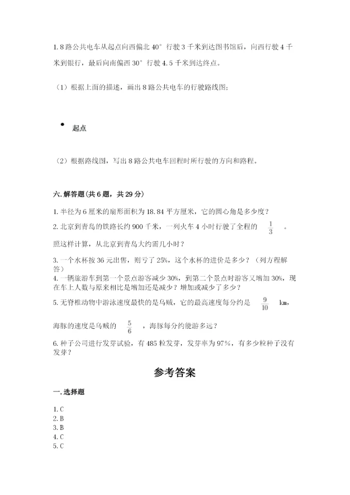 六年级数学上册期末考试卷带答案（夺分金卷）.docx