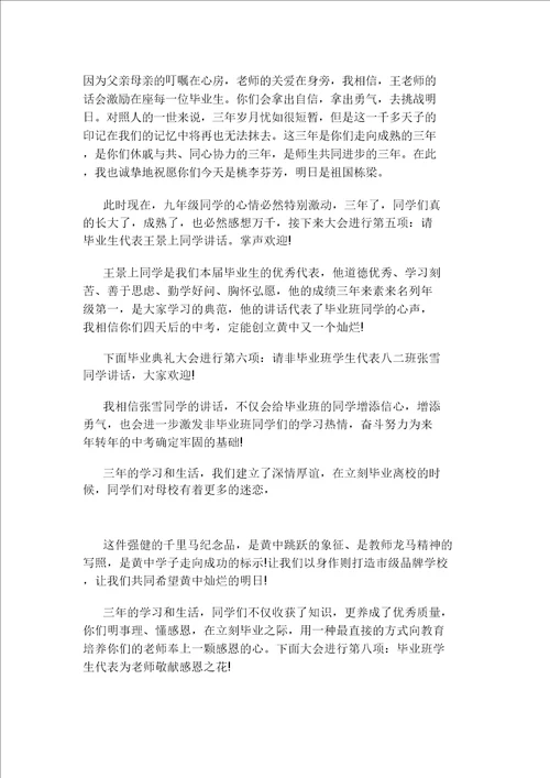 大学毕业典礼主持词