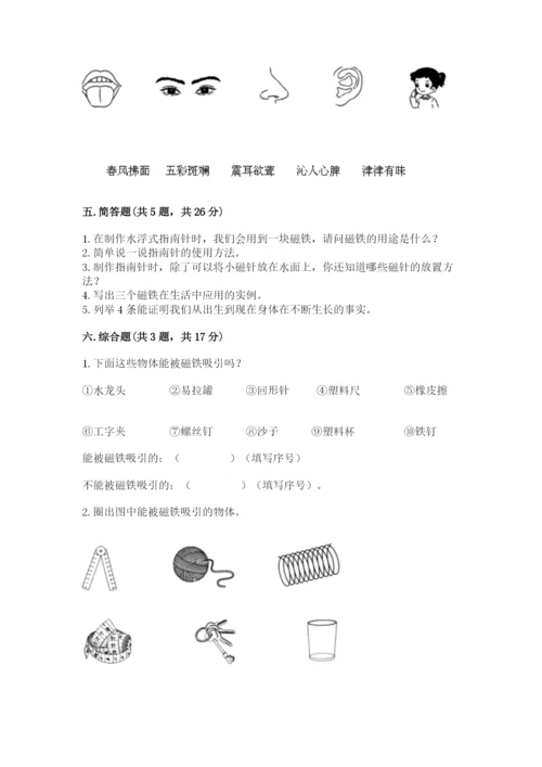 教科版二年级下册科学期末测试卷（有一套）.docx