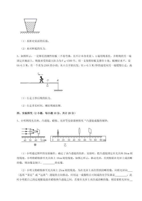 第四次月考滚动检测卷-乌龙木齐第四中学物理八年级下册期末考试专题攻克试题（含解析）.docx