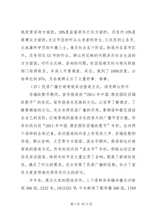 广播电台上半年工作总结暨下半年工作计划 (3).docx