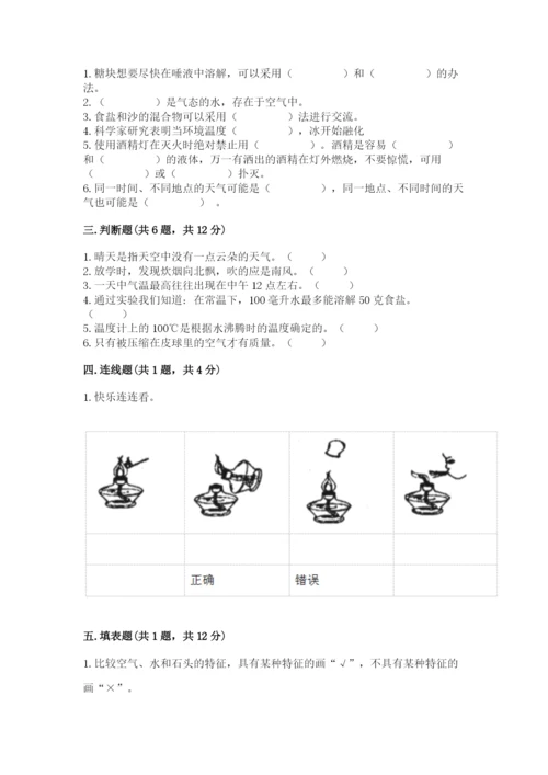 教科版小学三年级上册科学期末测试卷（考点精练）.docx