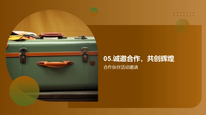 携手星光旅行社