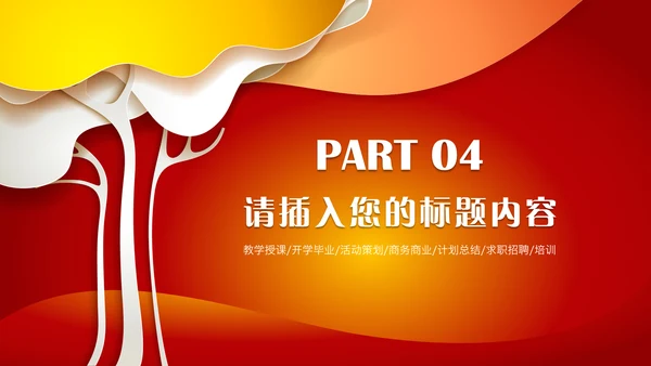 立体渐变风学期学年班级家长会通用PPT模板