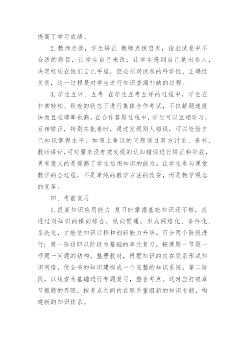 让学生更好的进行生物复习的论文.docx