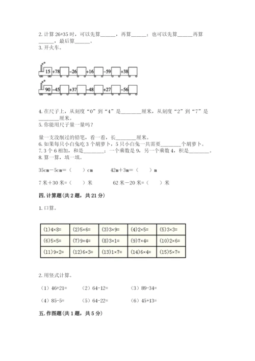 小学数学二年级上册期中测试卷【全优】.docx