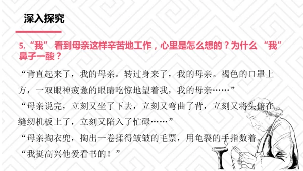 第18课《慈母情深》（课件）
