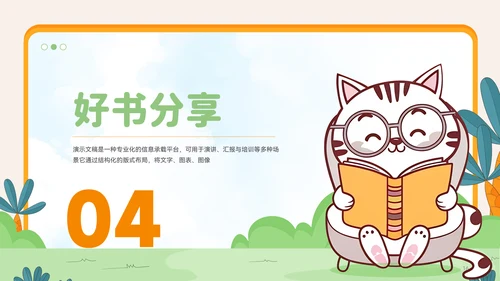 卡通风读书分享会ppt模板