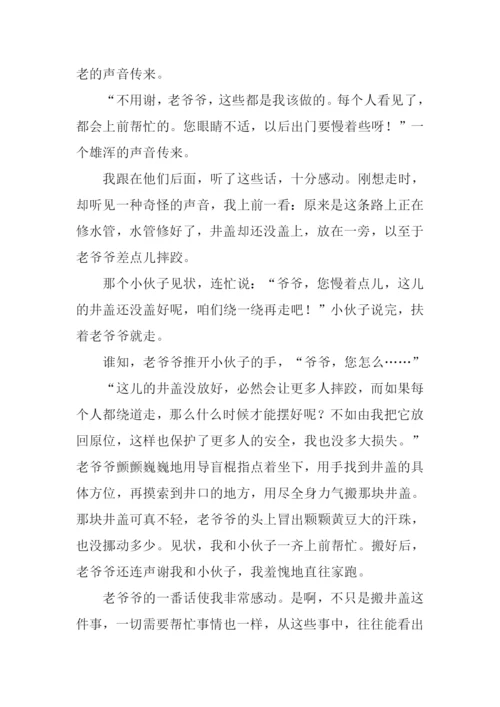 寻找身边的雷锋作文.docx