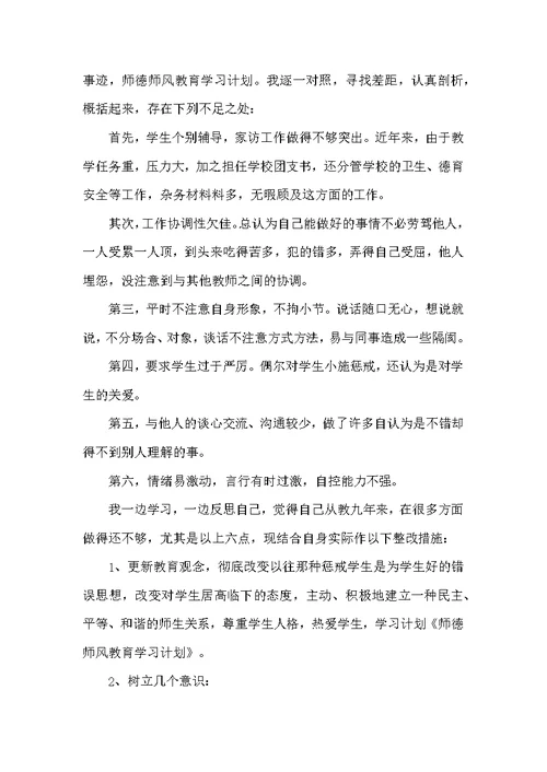 师德师风个人学习总结最新精选5篇