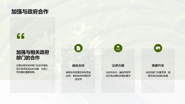 绿色使命：环保路上的里程碑