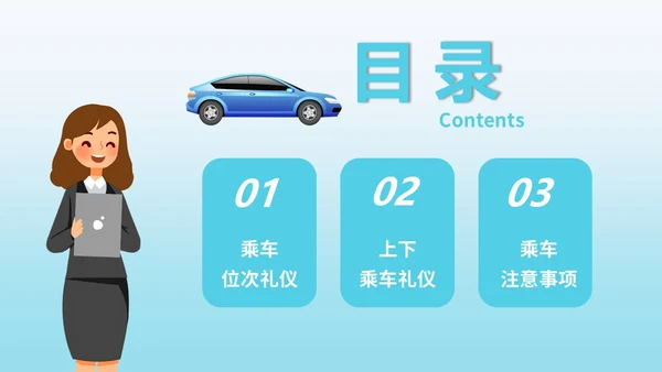 绿色简约风乘车礼仪职场商务礼仪培训PPT模板