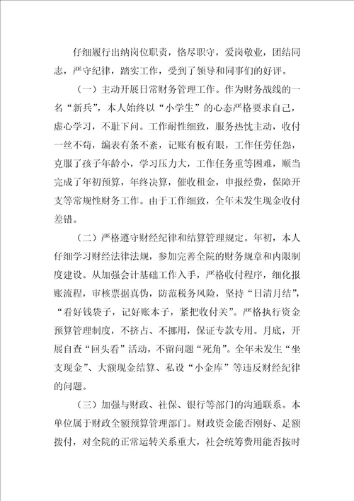 精选出纳个人工作总结集锦7篇