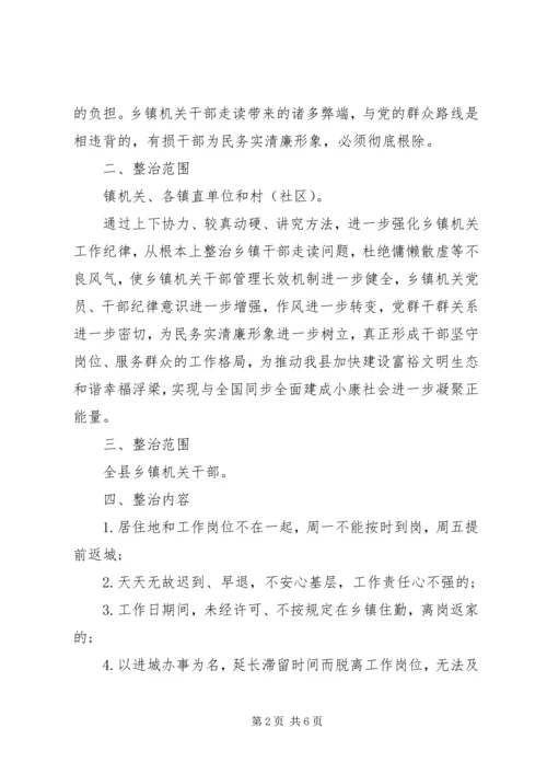 镇班子专项整治方案.docx