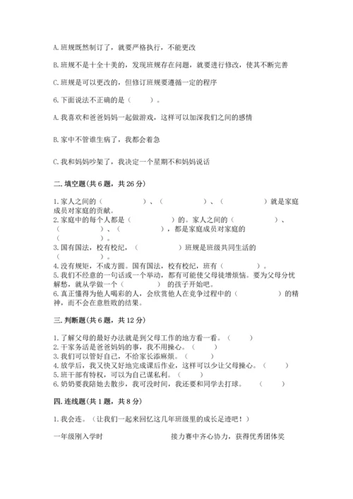 部编版四年级上册道德与法治期中测试卷及参考答案【名师推荐】.docx