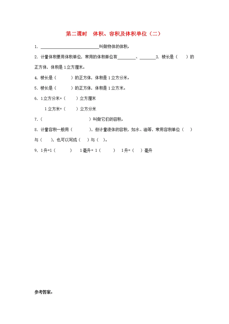 五年级数学下册四长方体（二）4.2长方体的体积课时练北师大版