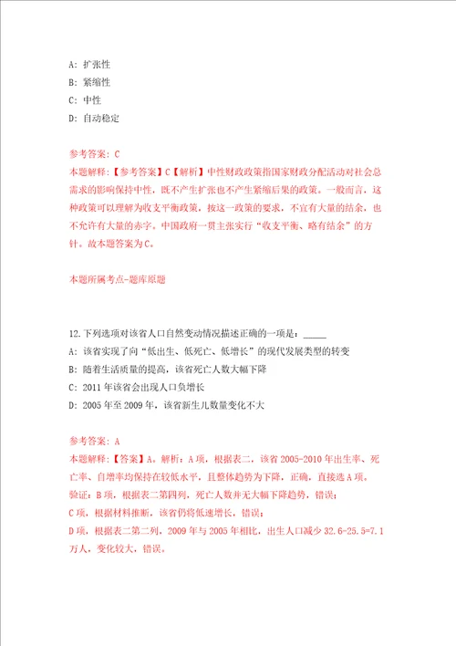 广州市越秀区登峰街道综合服务中心公开招考1名辅助人员练习训练卷第8版