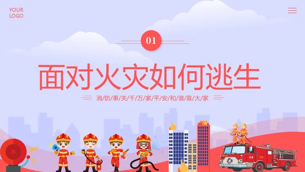 高层建筑火灾逃生知识讲解高层火灾消防安全培训PPT