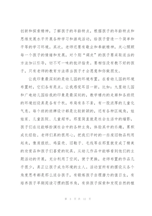 幼儿园第五月实习心得5篇.docx