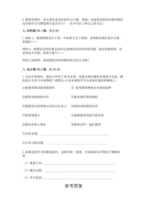 部编版三年级上册道德与法治期中测试卷及参考答案（a卷）.docx