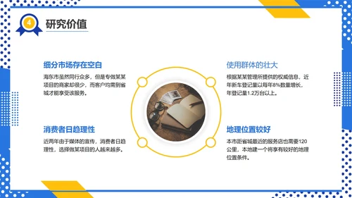 蓝色简约几何毕业论文答辩模板PPT模板